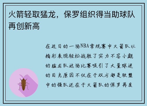 火箭轻取猛龙，保罗组织得当助球队再创新高